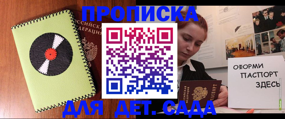 прописка паспорт в Соль-Илецке